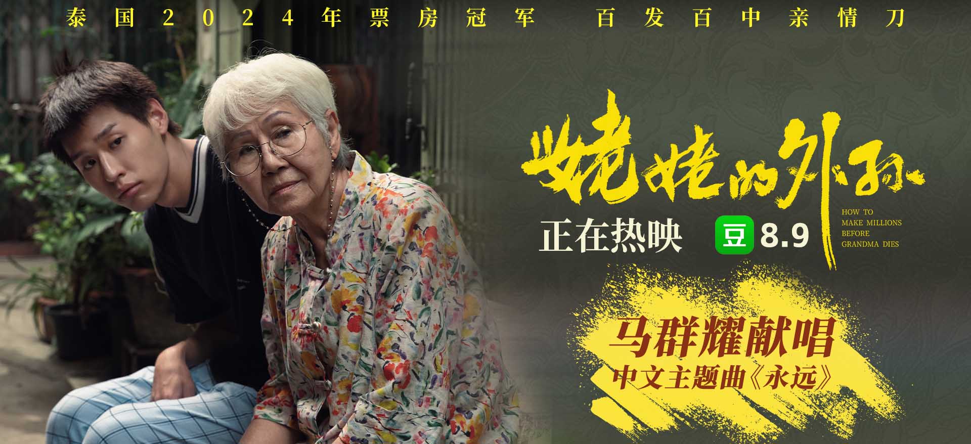 五大看点情感暴击！豆瓣8.9分《姥姥的外孙》今日上映