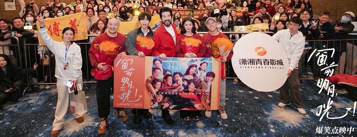 《窗前明月，咣！》长沙路演口碑爆棚 贾冰“封神质子团”隔空应
