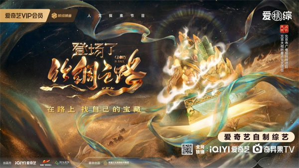 《登场了！丝绸之路》圆满收官：多维视角探索丝路的当代传承与创
