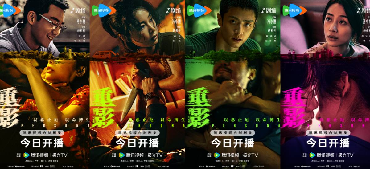 冯小刚监制罪案剧《重影》今日开播，看女性以身入局、以命搏生！