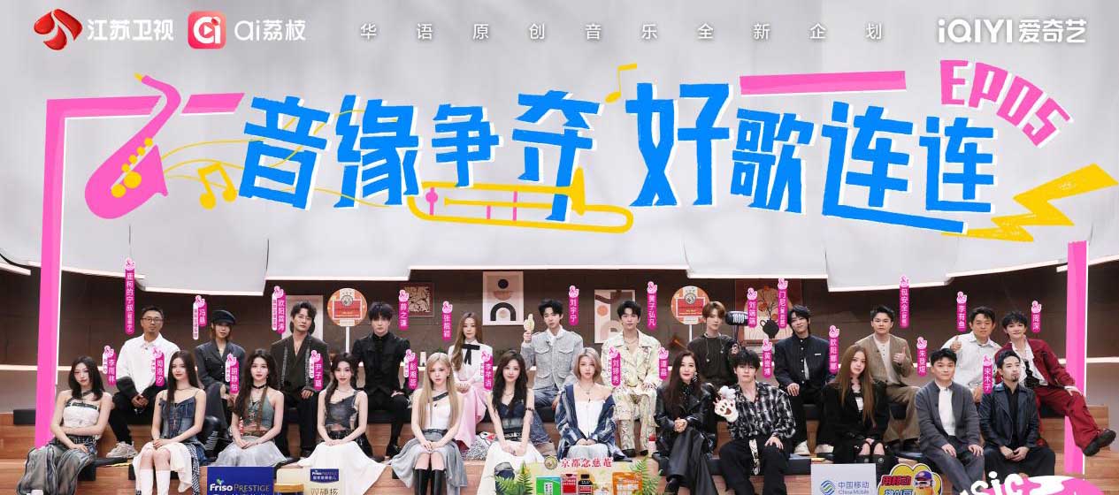 《音乐缘计划2》新老朋友火力全开，全员all in为哪般？