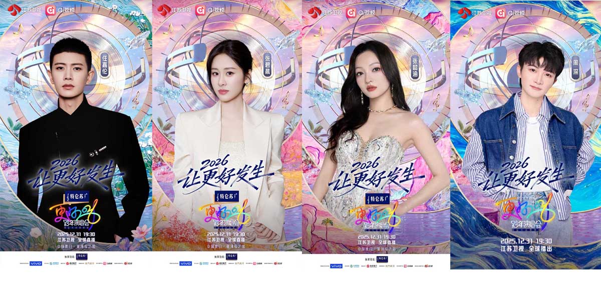 这波操作太“6”了！《特仑苏更好2026江苏卫视跨年演唱会》