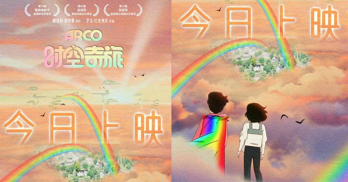 动画神作《时空奇旅》今日上映 开年治愈首选全家共赴