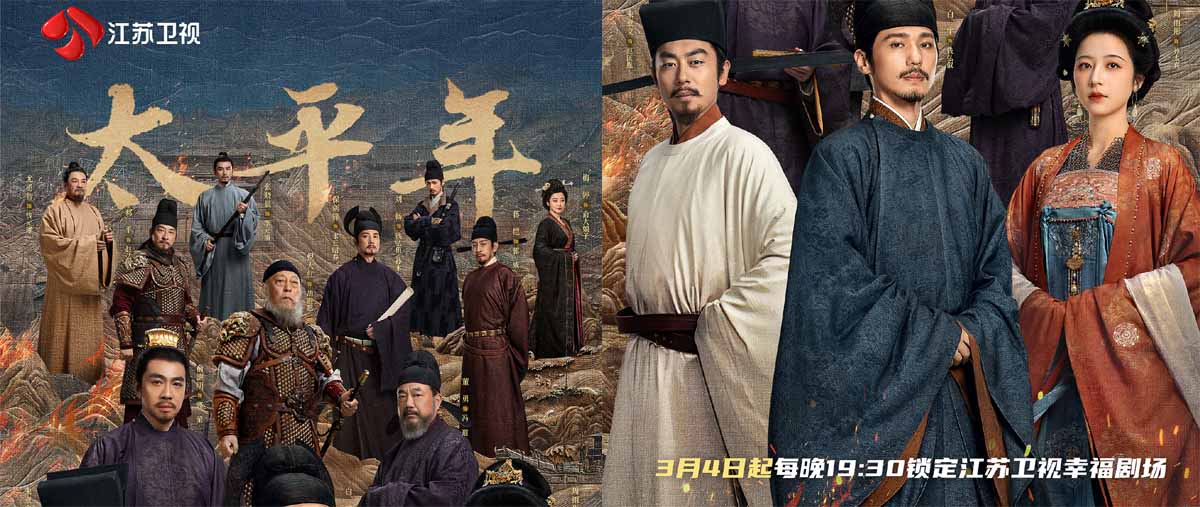 古装大剧《太平年》3月4日登陆江苏卫视 展现五代十国历史风云