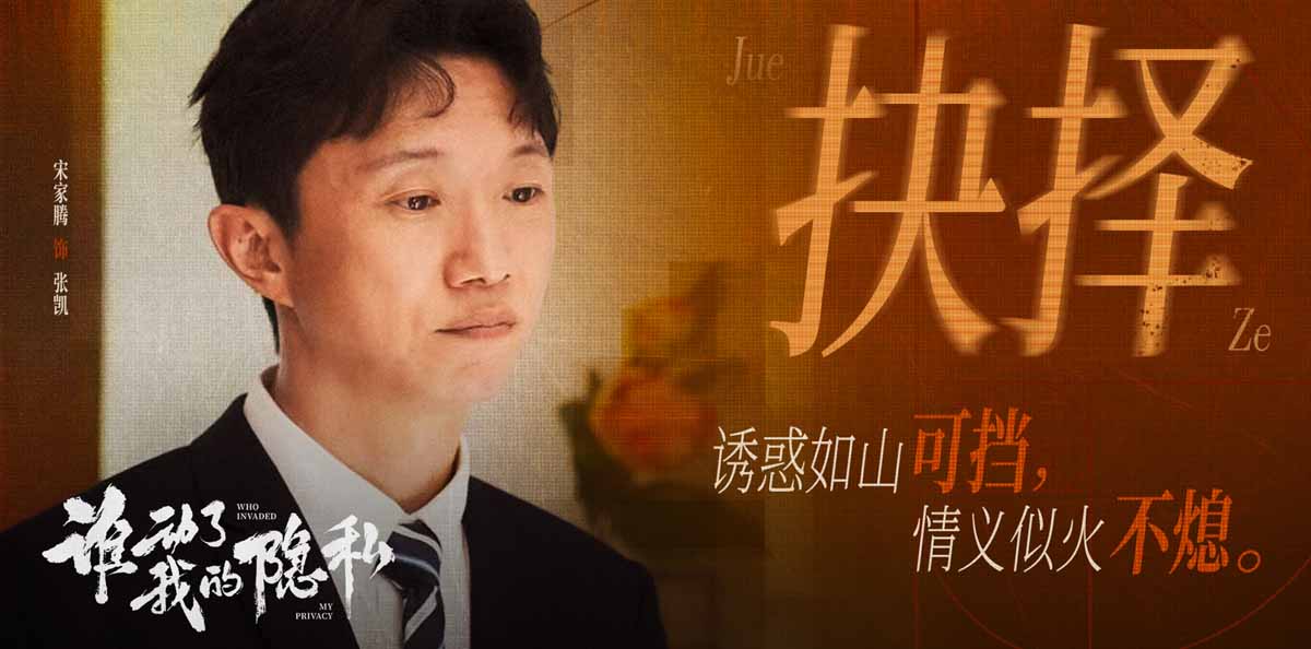 《谁动了我的隐私》正式收官 开年高能悬疑口碑获赞