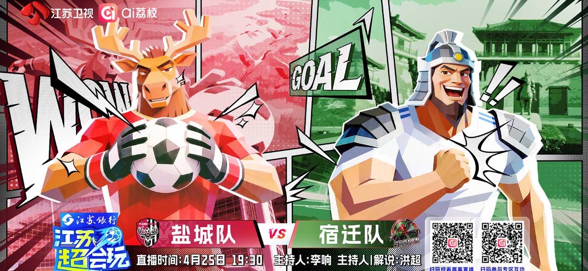 《江苏超会玩》直击“苏北德比”，盐城、宿迁全力争取两连胜