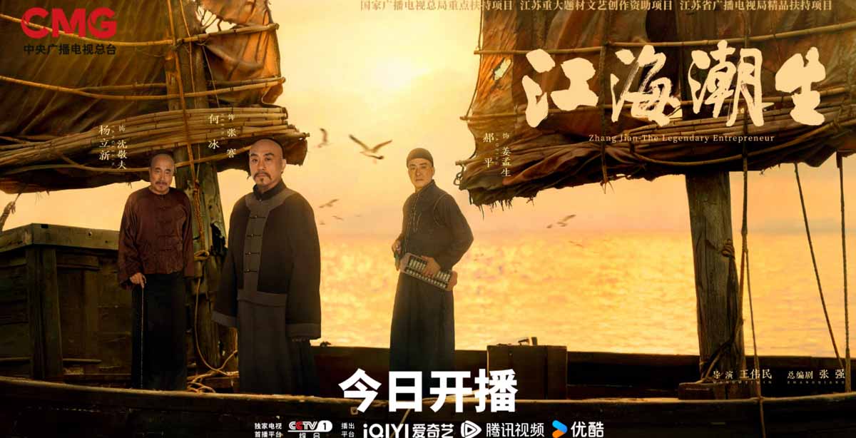 重大历史题材电视剧《江海潮生》7月20日正式开播，再现近代实