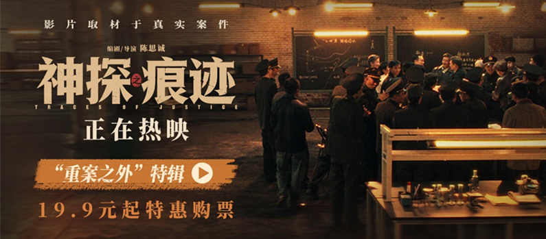 电影《神探之痕迹》发布“重案之外”特辑 主创抵达长沙路演分享